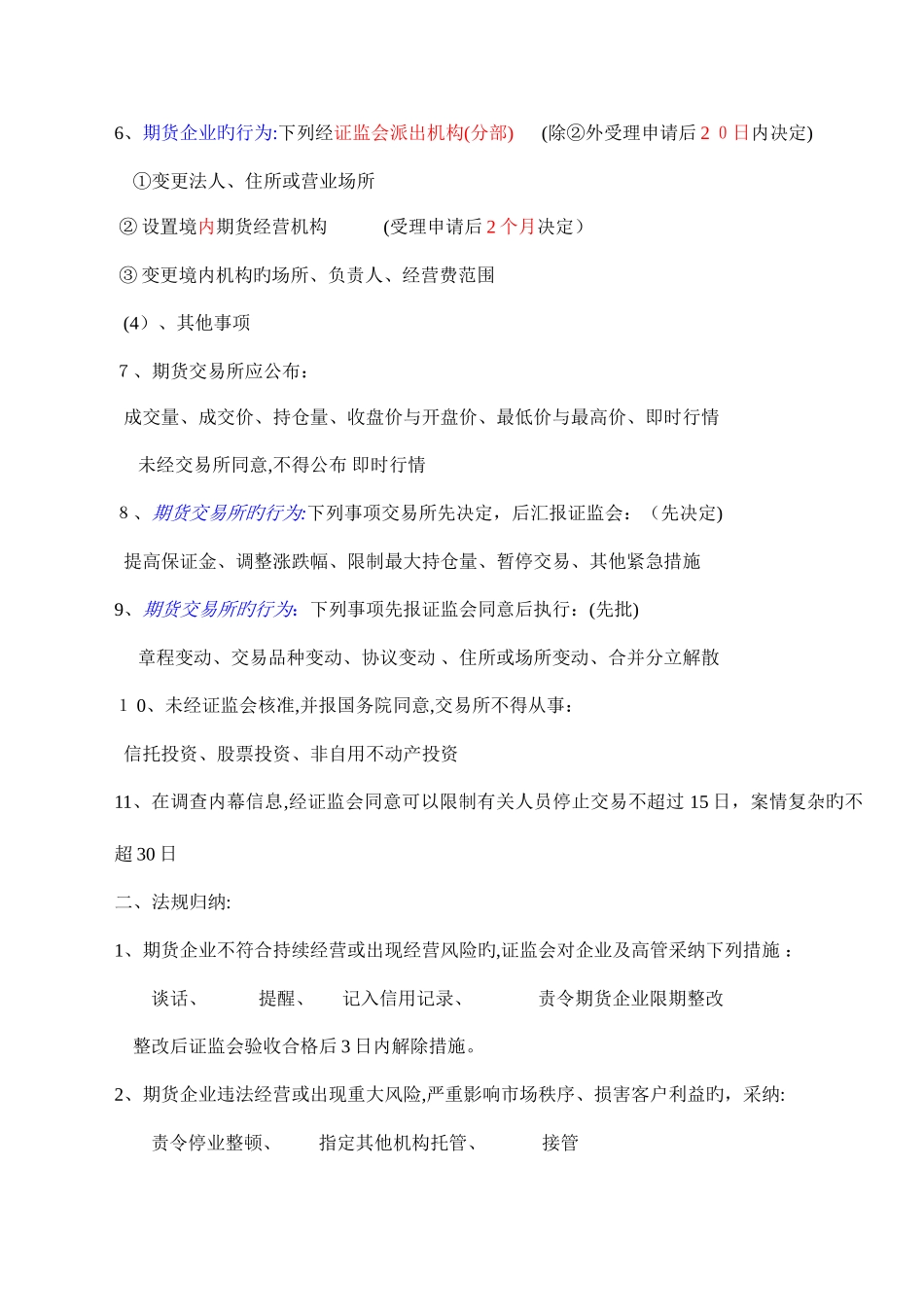 2025年期货从业资格考试法规总结_第2页