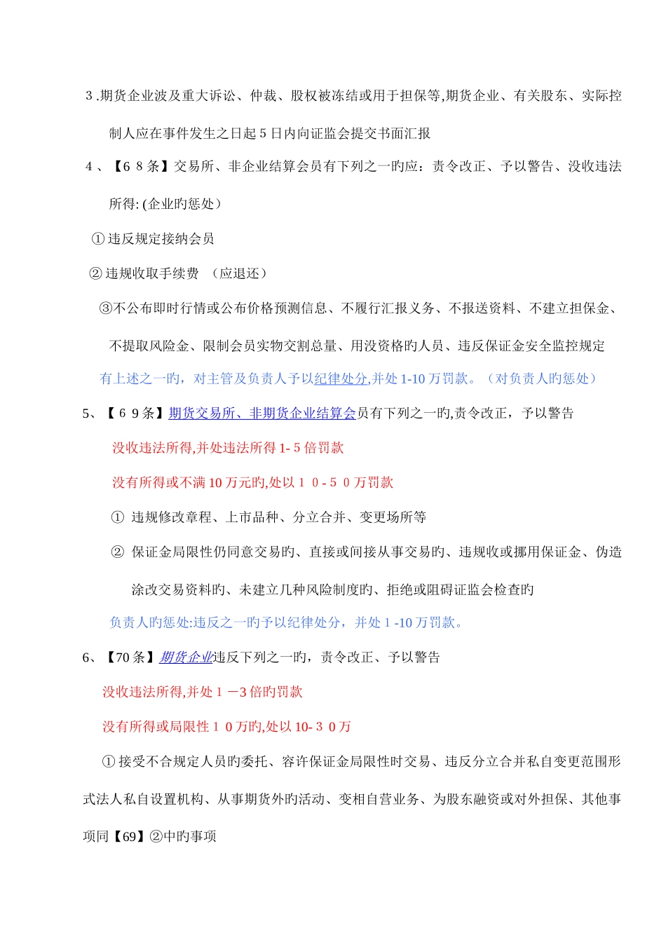2025年期货从业资格考试法规总结_第3页