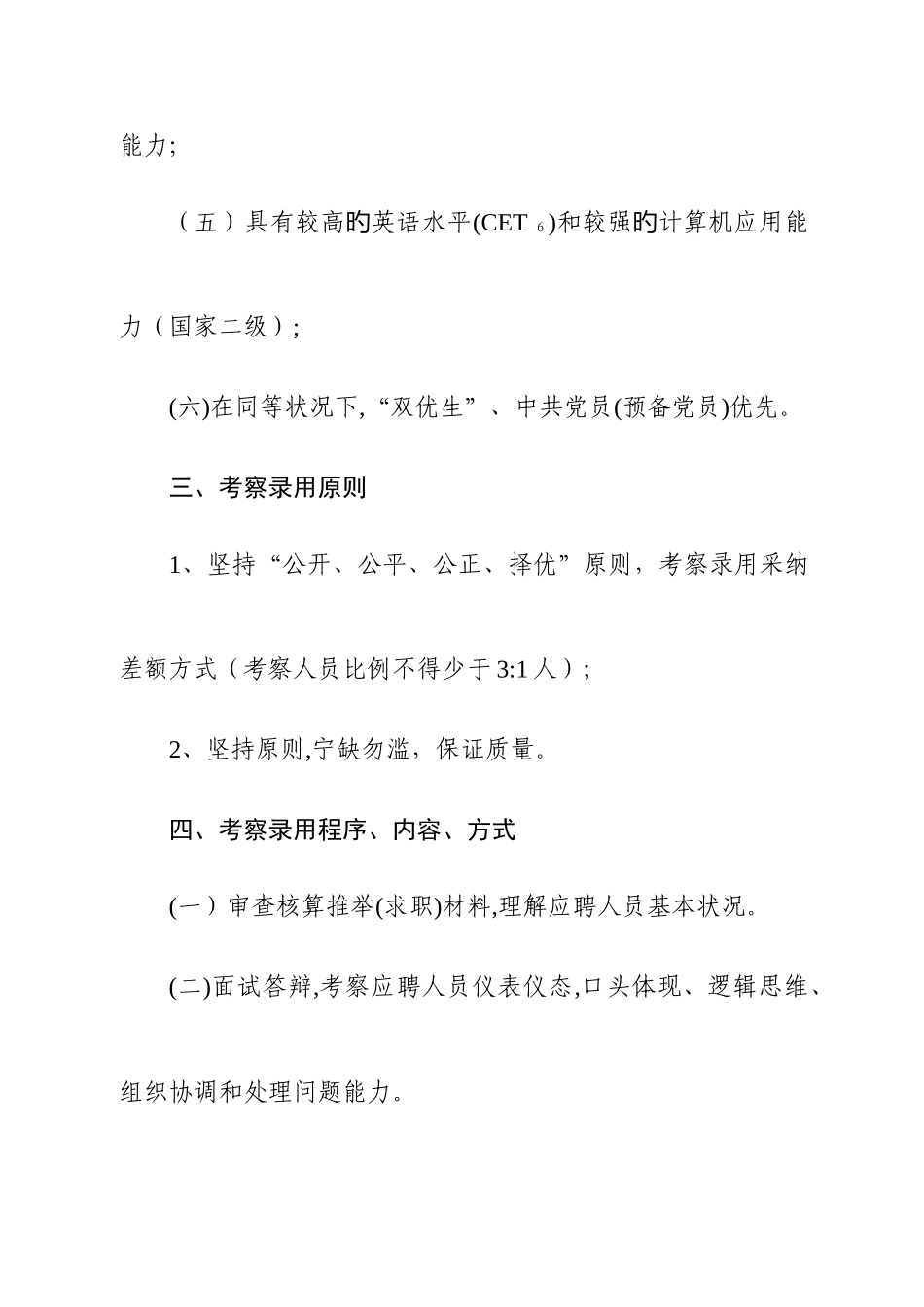 2025年机关工作人员考察录用工作方案_第2页