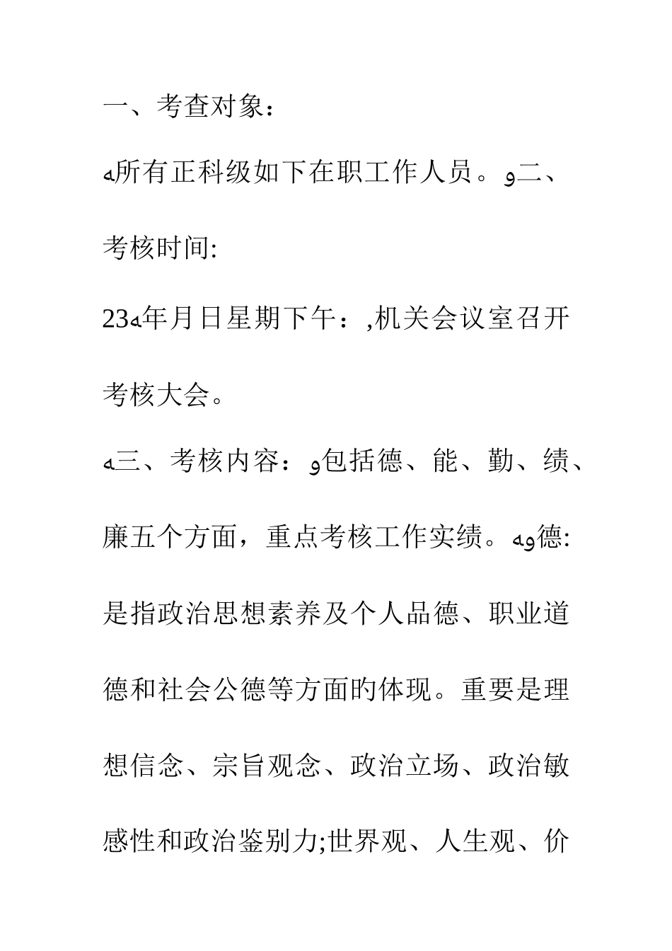 2025年机关公务员考核工作实施方案_第2页