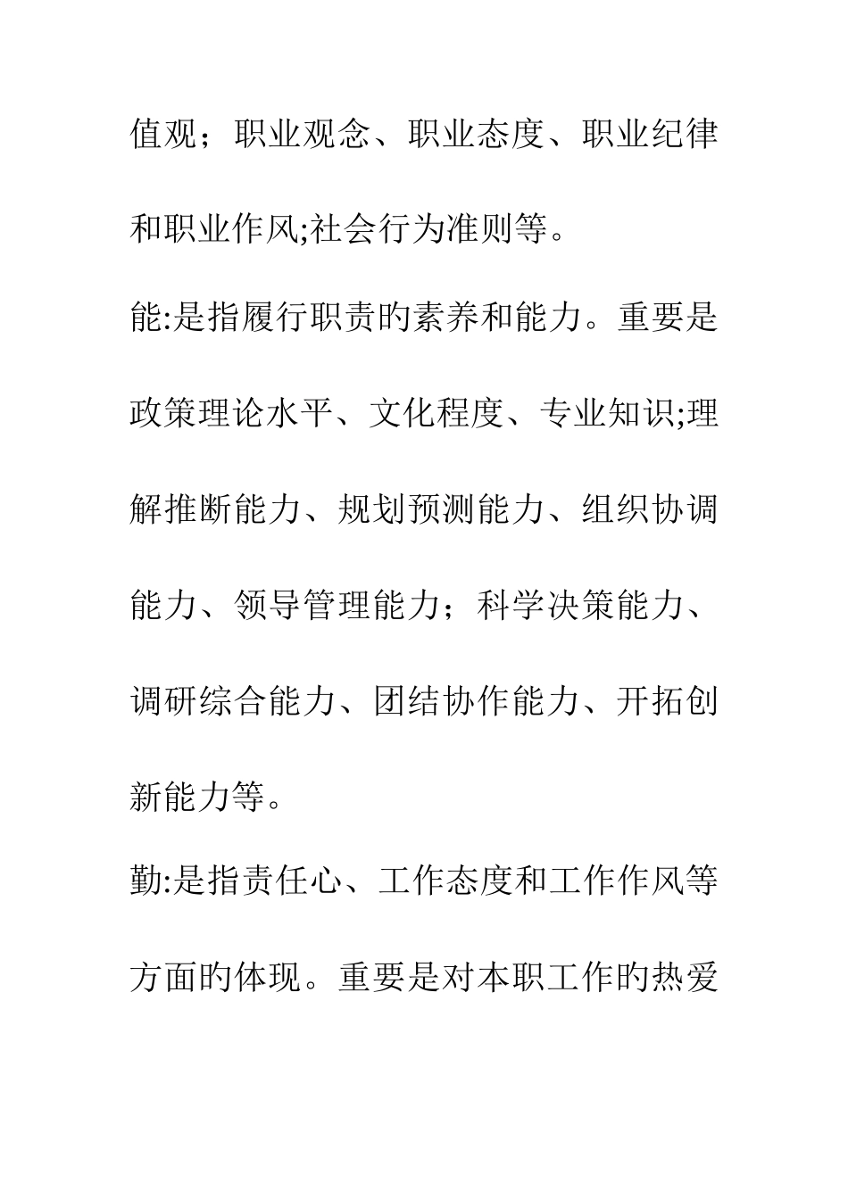 2025年机关公务员考核工作实施方案_第3页