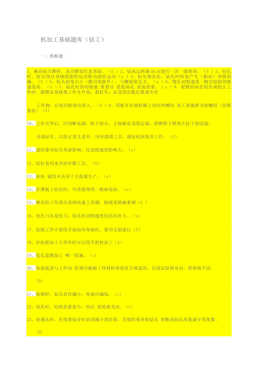 2025年机加工基础题库钻工_第1页