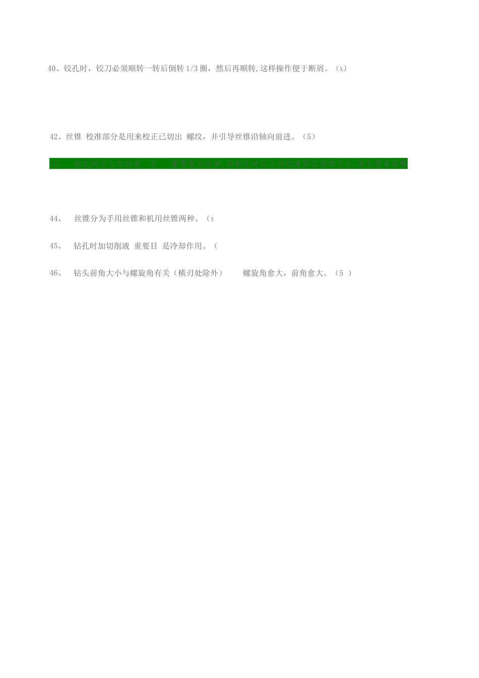 2025年机加工基础题库钻工_第3页