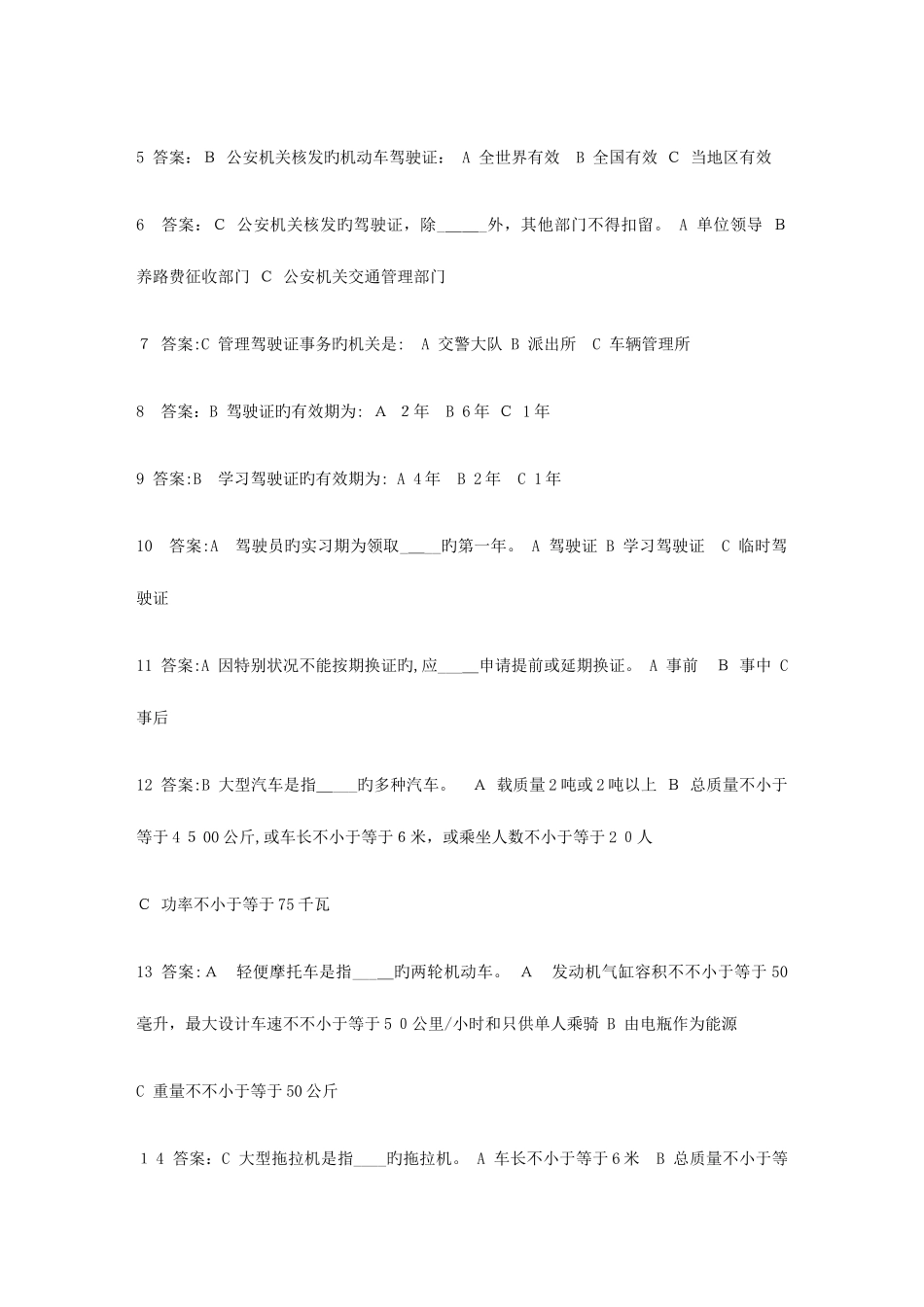 2025年机动车驾驶员学科考试题库文库_第2页