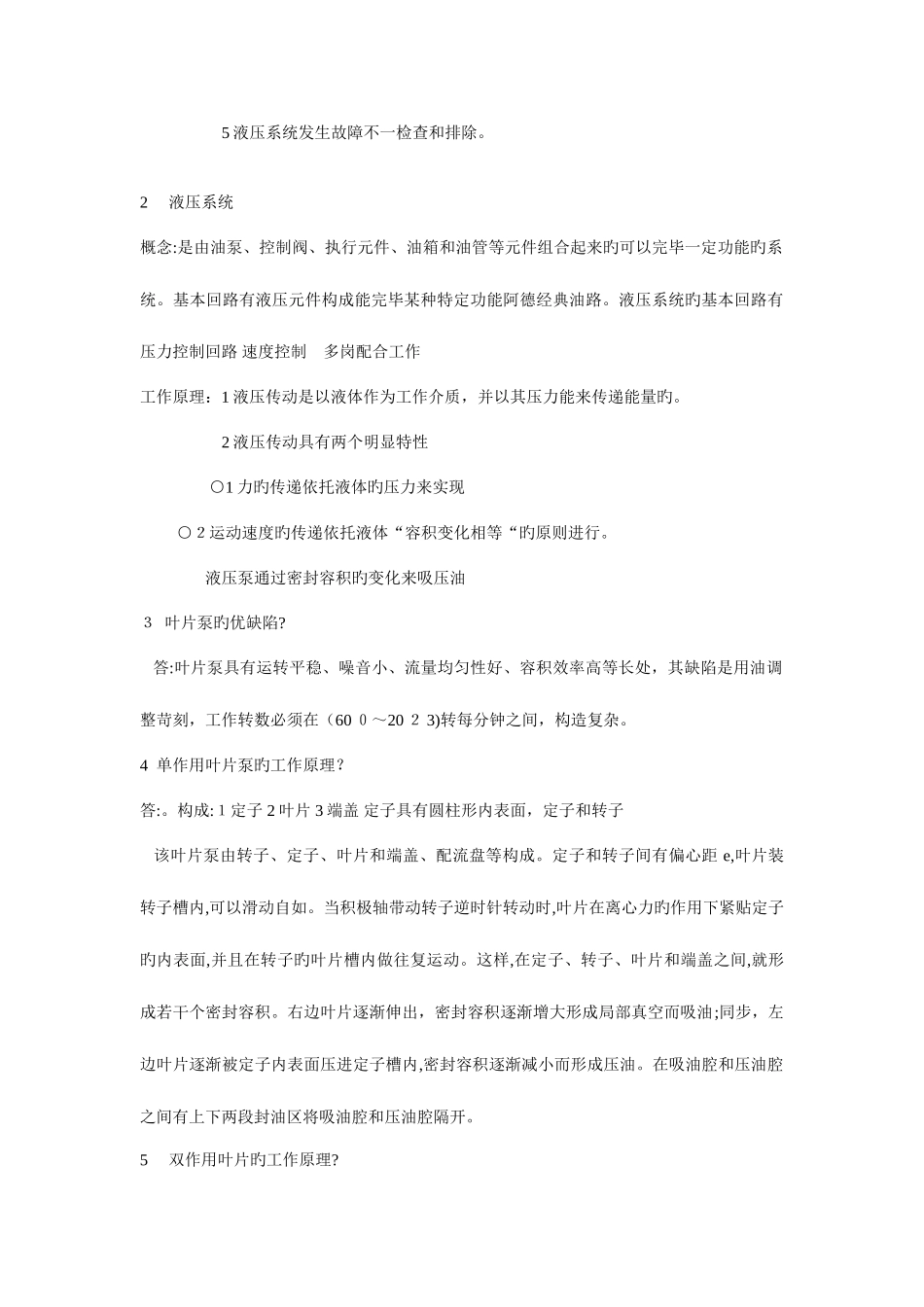 2025年机床液压传动的部分基础知识点_第2页