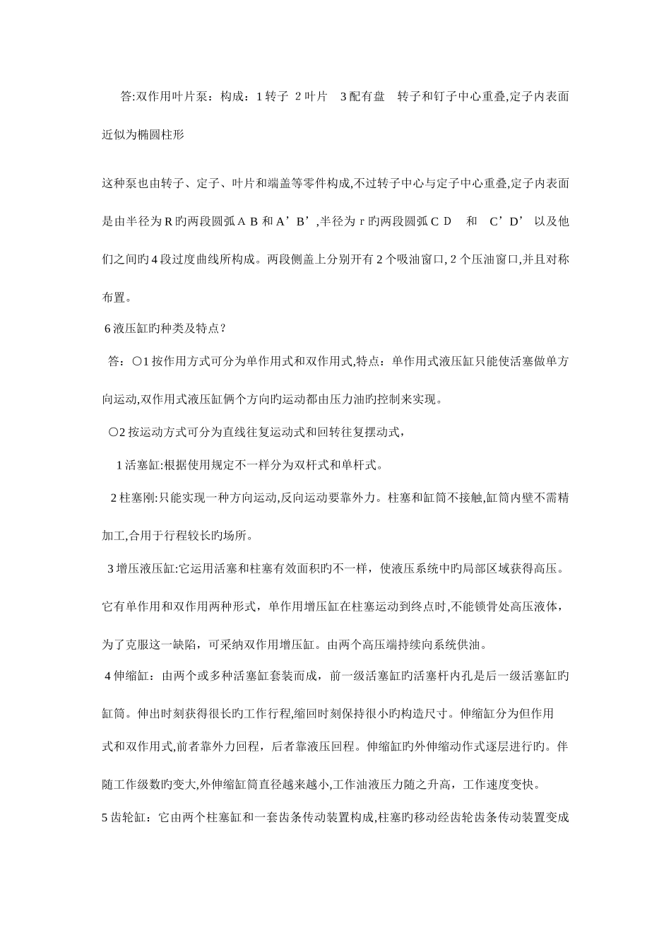 2025年机床液压传动的部分基础知识点_第3页