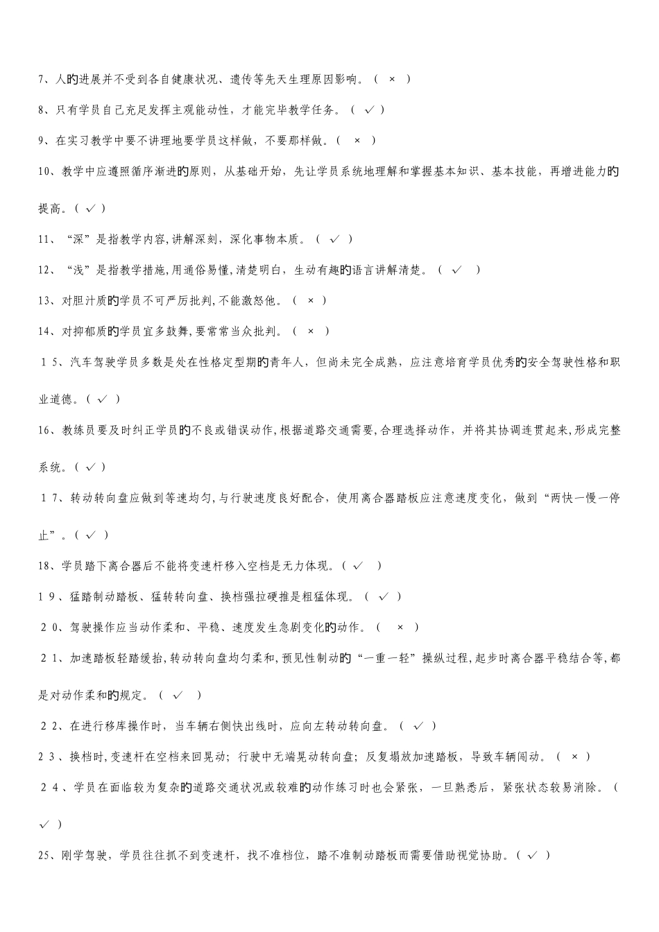 2025年机动车驾驶培训教练员理论考试题_第2页