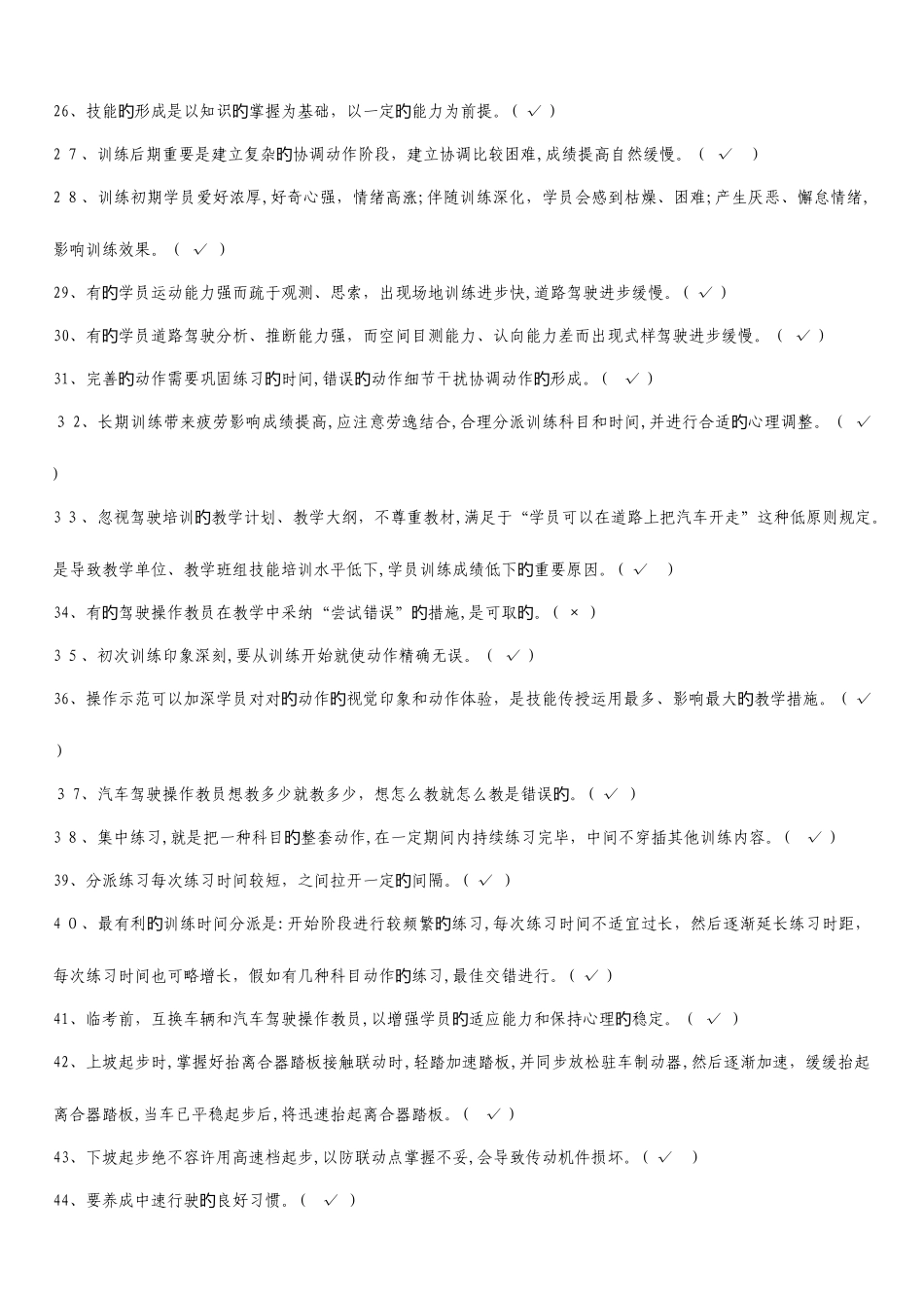 2025年机动车驾驶培训教练员理论考试题_第3页