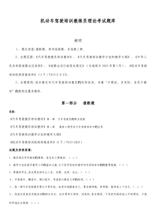 2025年机动车驾驶培训教练员理论考试题