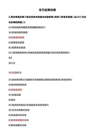 2025年机动车检测评估与运用工程师练习题题库