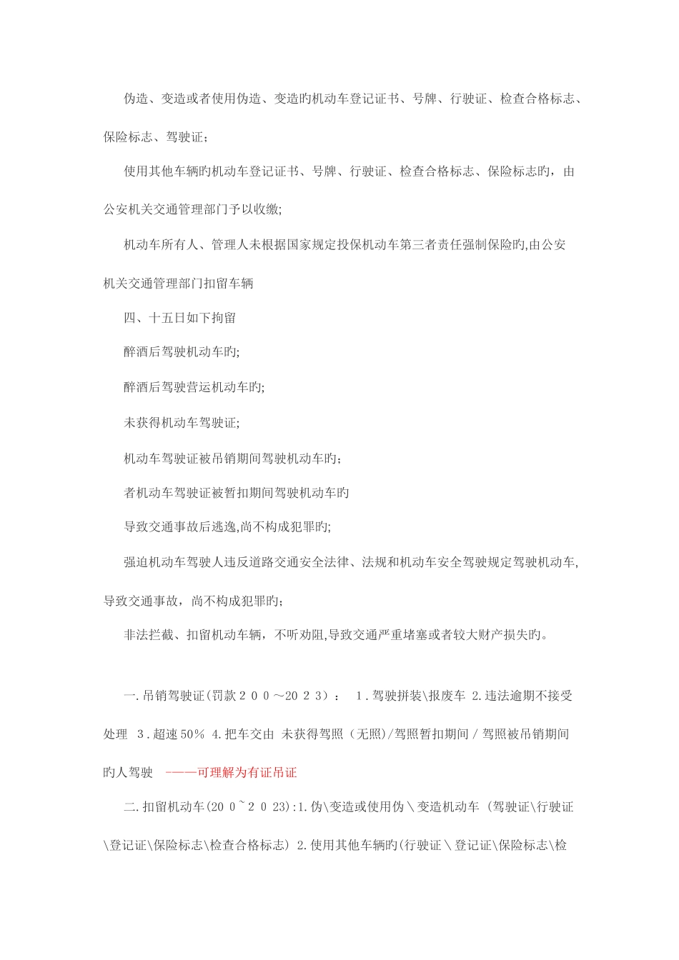 2025年机动车驾驶理论考试过关宝典_第2页