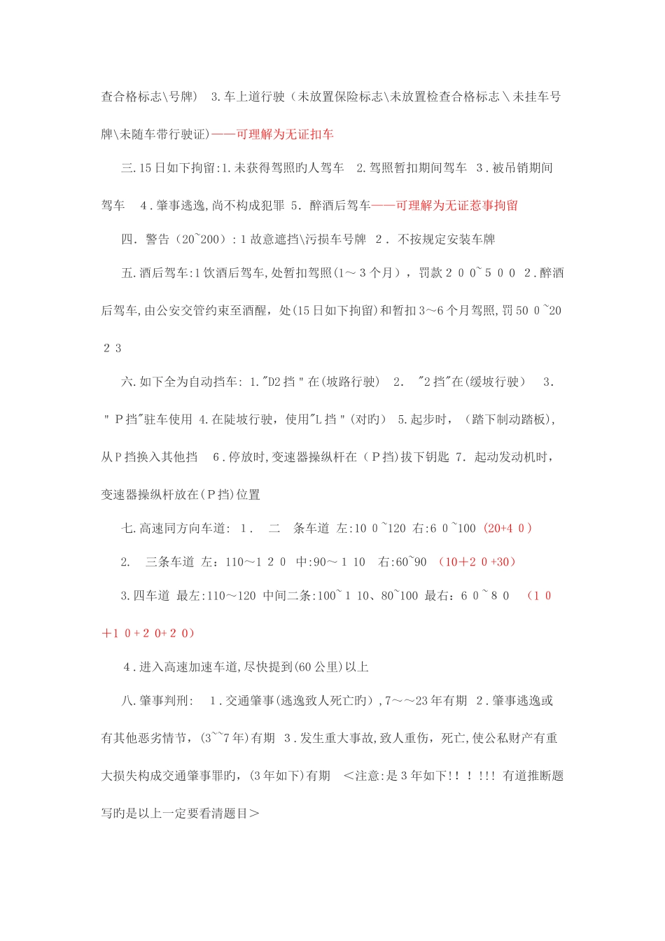 2025年机动车驾驶理论考试过关宝典_第3页