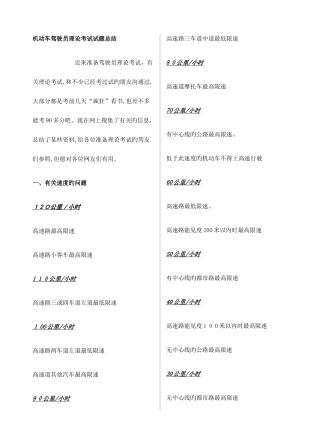 2025年机动车驾驶员理论考试试题总结