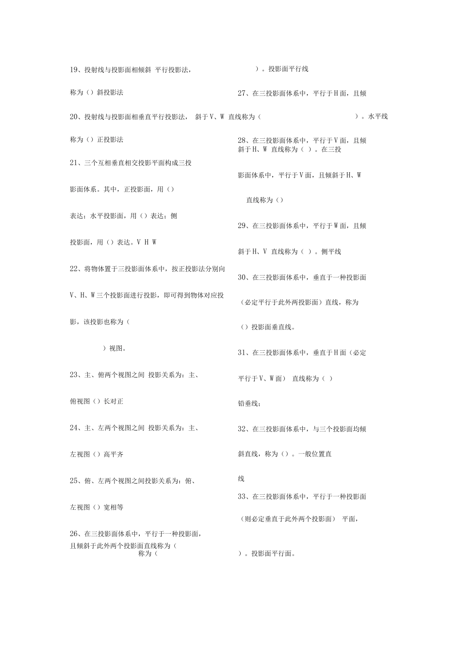 2025年机械制图与CAD试题库_第2页