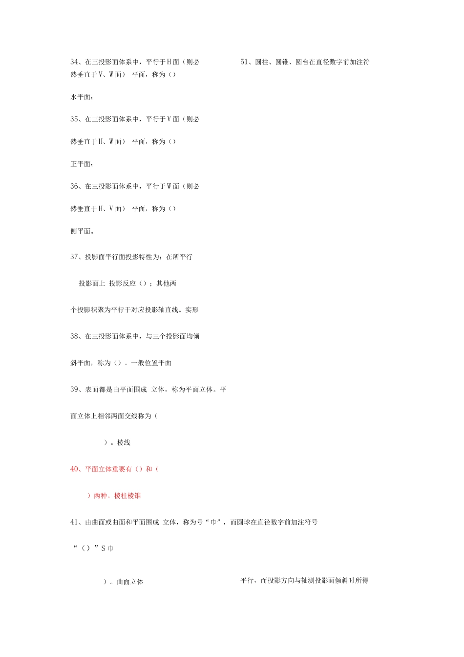 2025年机械制图与CAD试题库_第3页