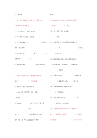 2025年机械制图与CAD试题库