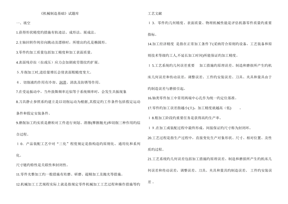 2025年机械制造基础试题库_第1页