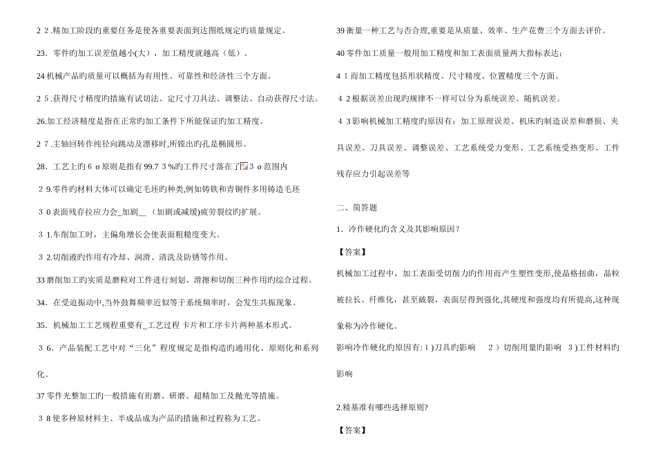 2025年机械制造基础试题库_第2页