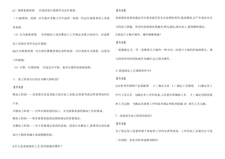 2025年机械制造基础试题库_第3页