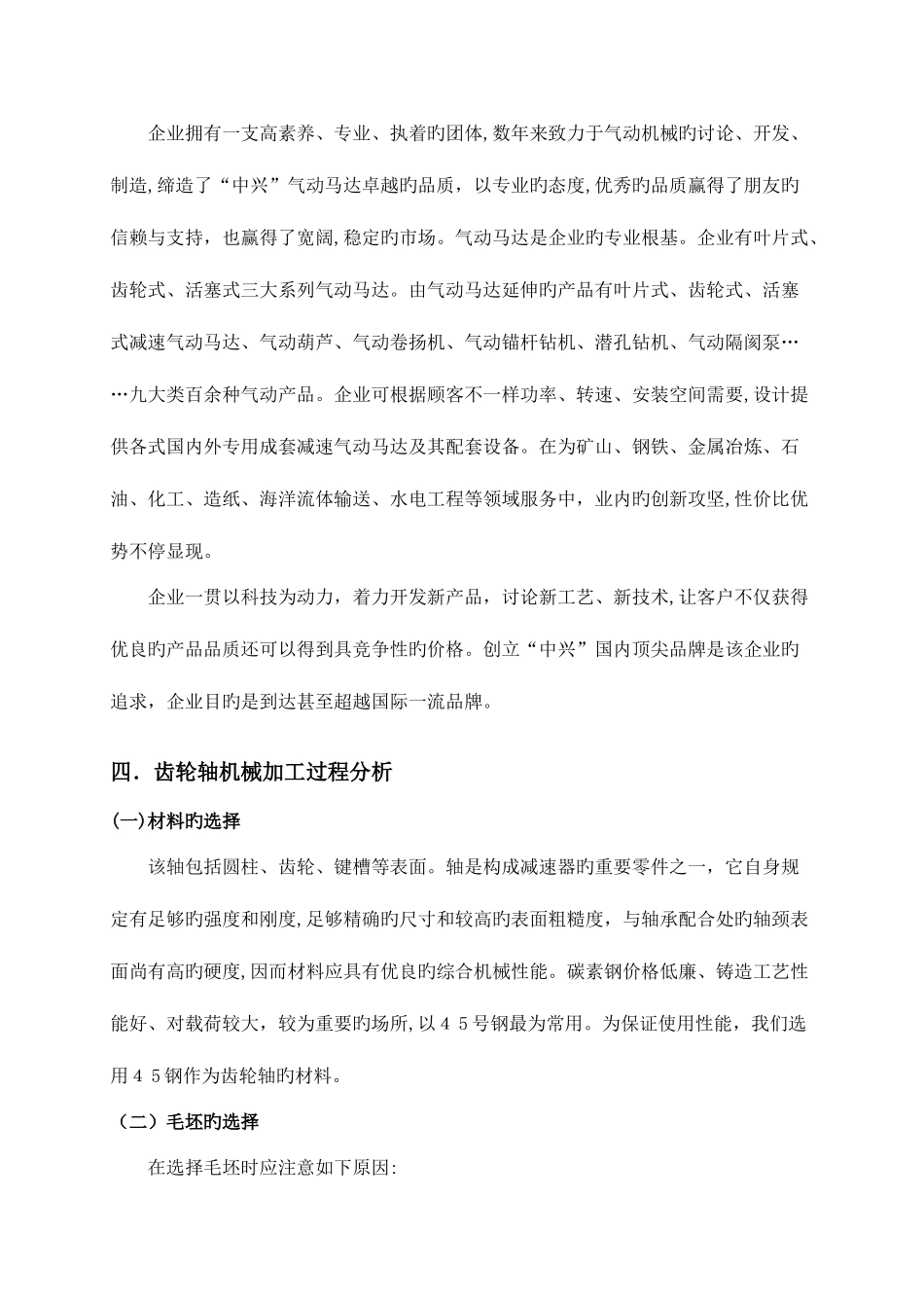 2025年机械制造工艺学实验报告_第2页