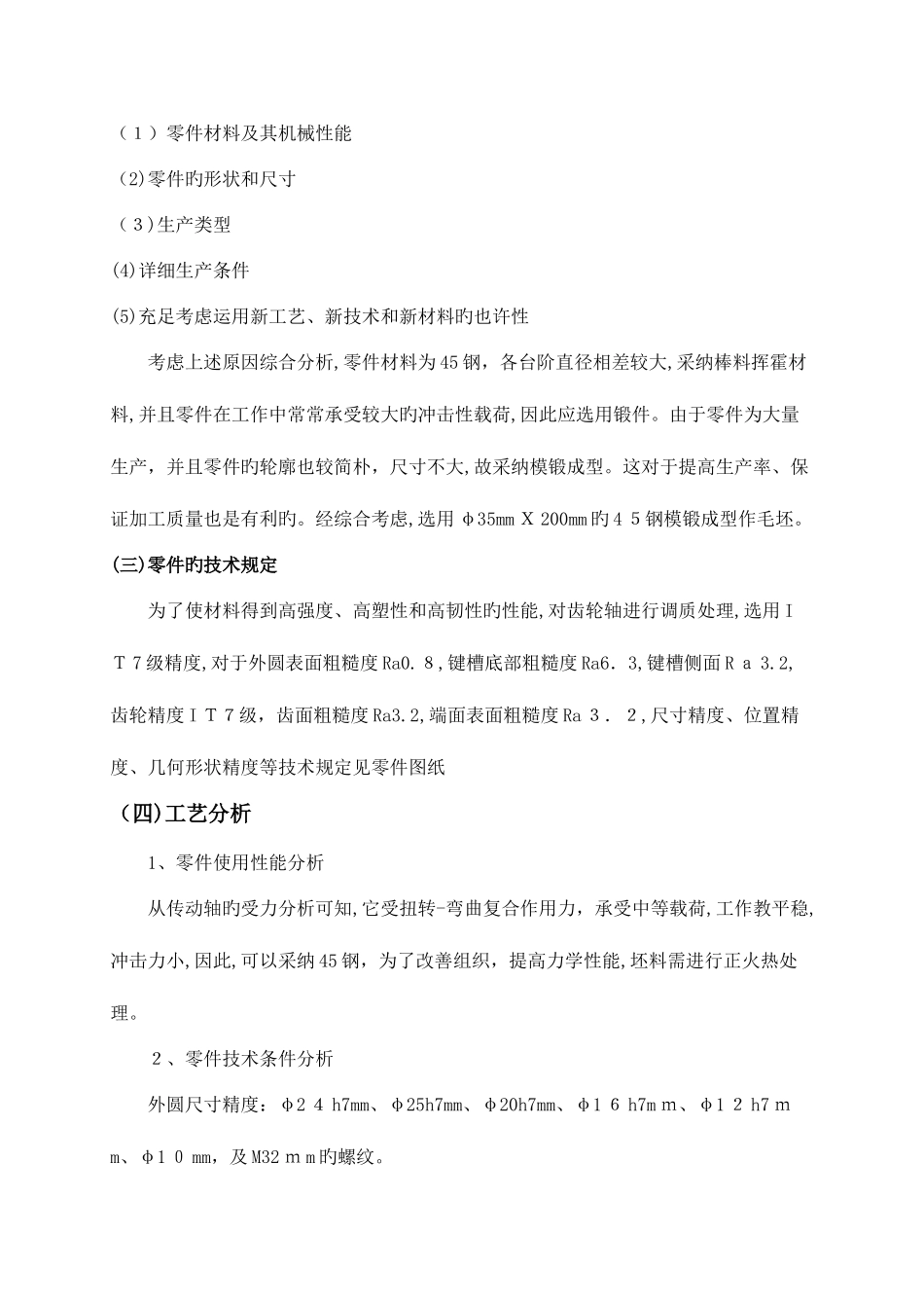 2025年机械制造工艺学实验报告_第3页
