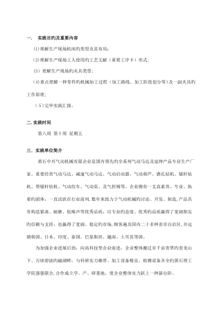 2025年机械制造工艺学实验报告