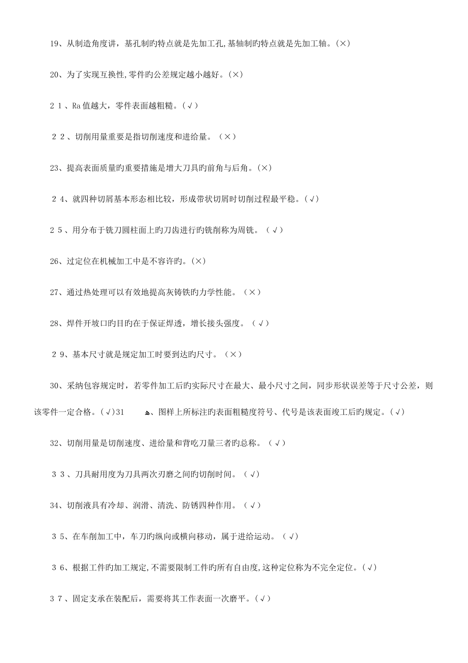 2025年机械制造基础题库及答案_第2页