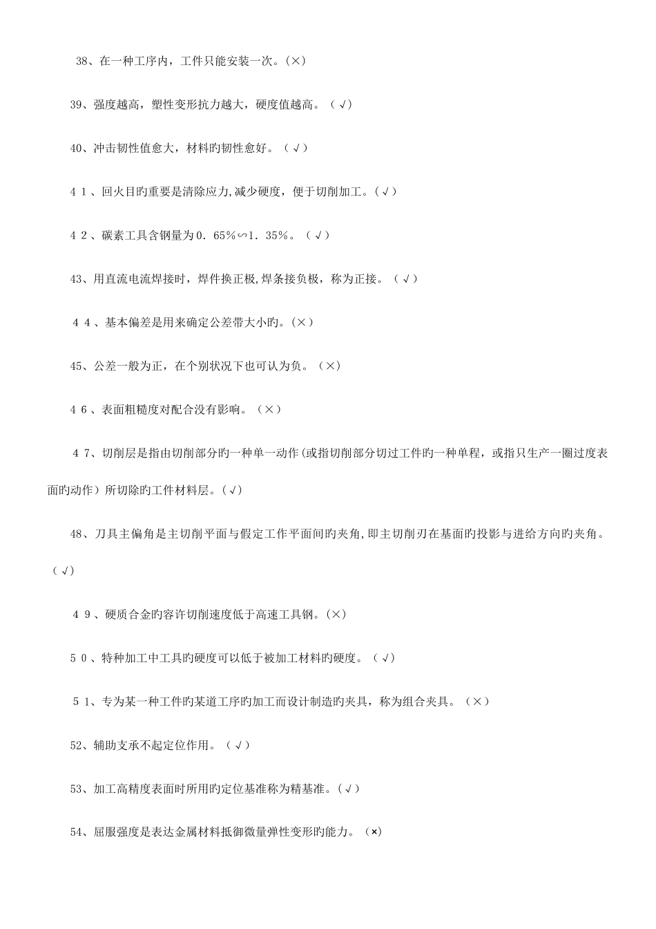 2025年机械制造基础题库及答案_第3页