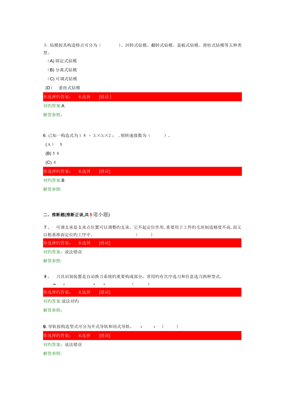 2025年机械制造装备设计西南交大作业_第2页