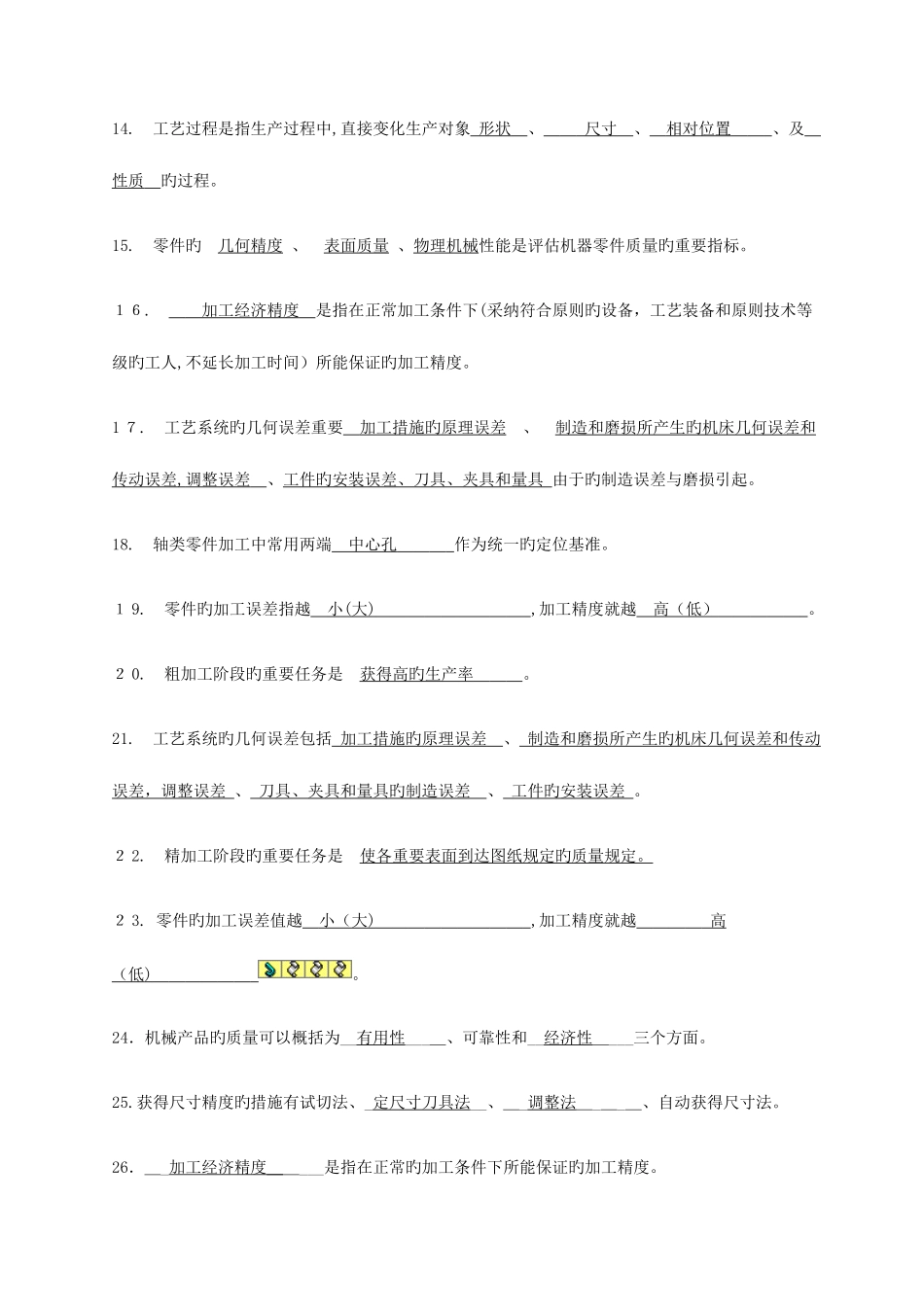 2025年机械制造考试题库答案_第2页