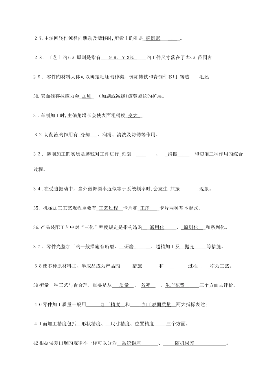 2025年机械制造考试题库答案_第3页