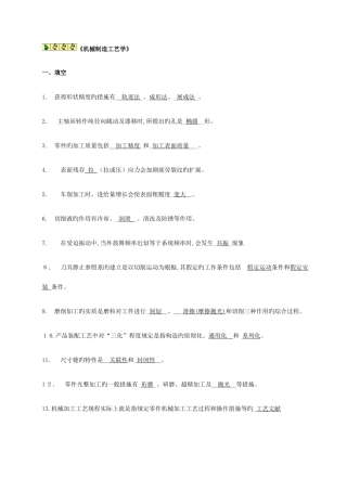 2025年机械制造考试题库答案