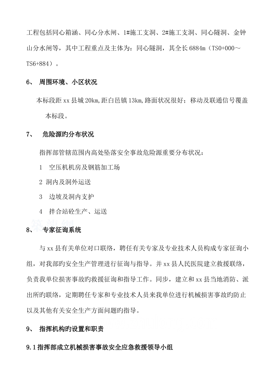 2025年机械伤害事故应急预案讲解_第2页