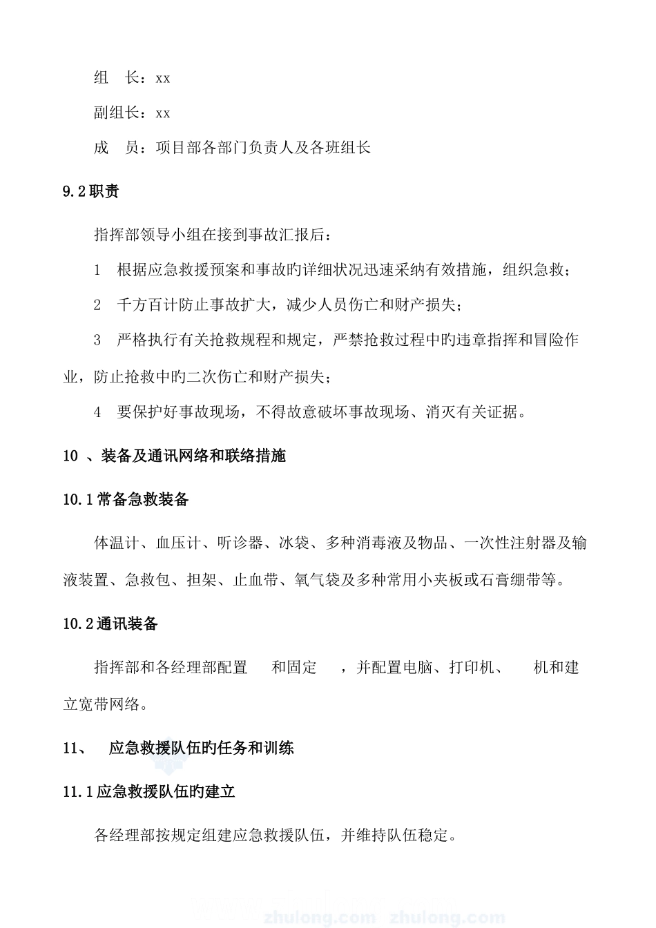 2025年机械伤害事故应急预案讲解_第3页