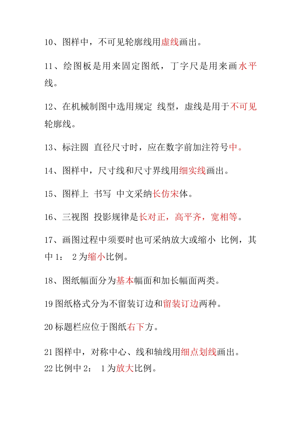 2025年机械制图填空题题库及答案_第2页