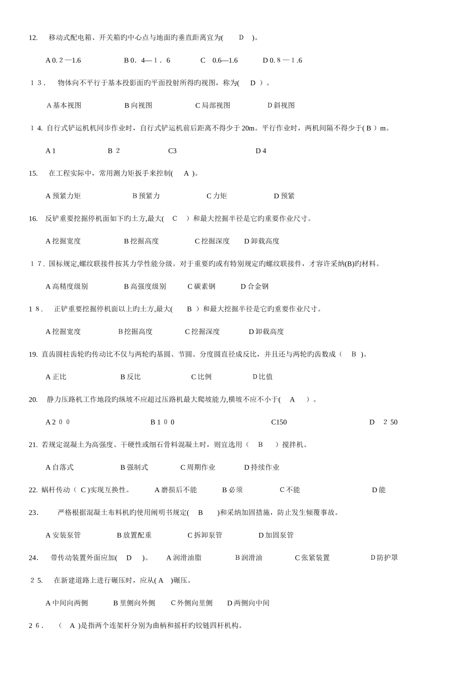 2025年机械员实务法规部分试题_第2页