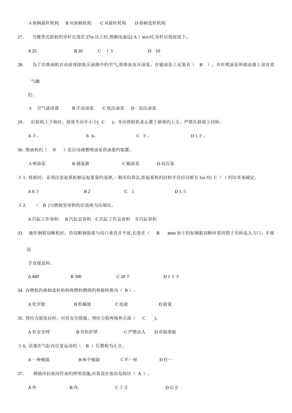 2025年机械员实务法规部分试题_第3页