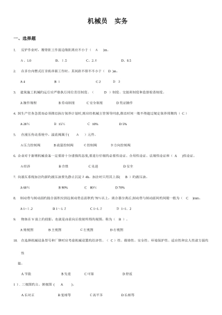2025年机械员实务法规部分试题