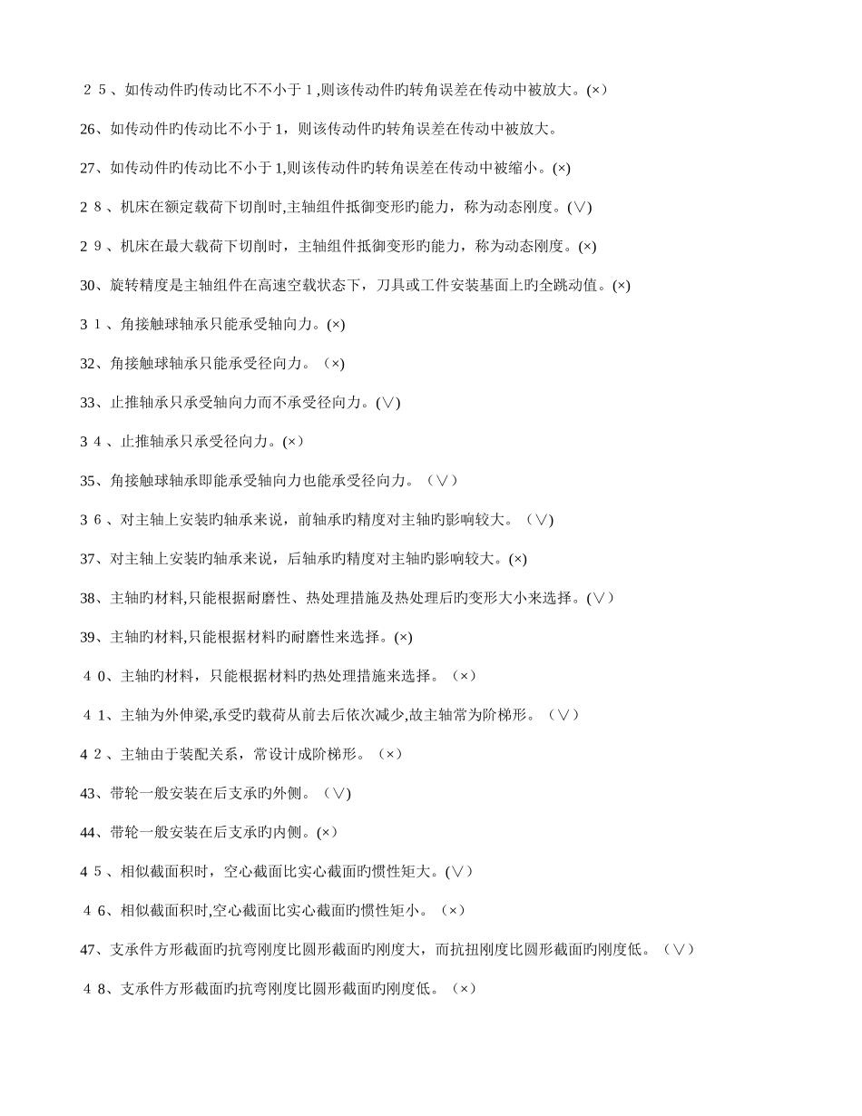 2025年机械制造装备设计期末考试题库_第2页