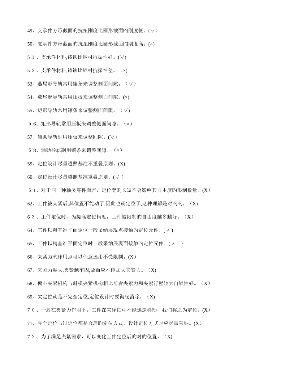 2025年机械制造装备设计期末考试题库_第3页