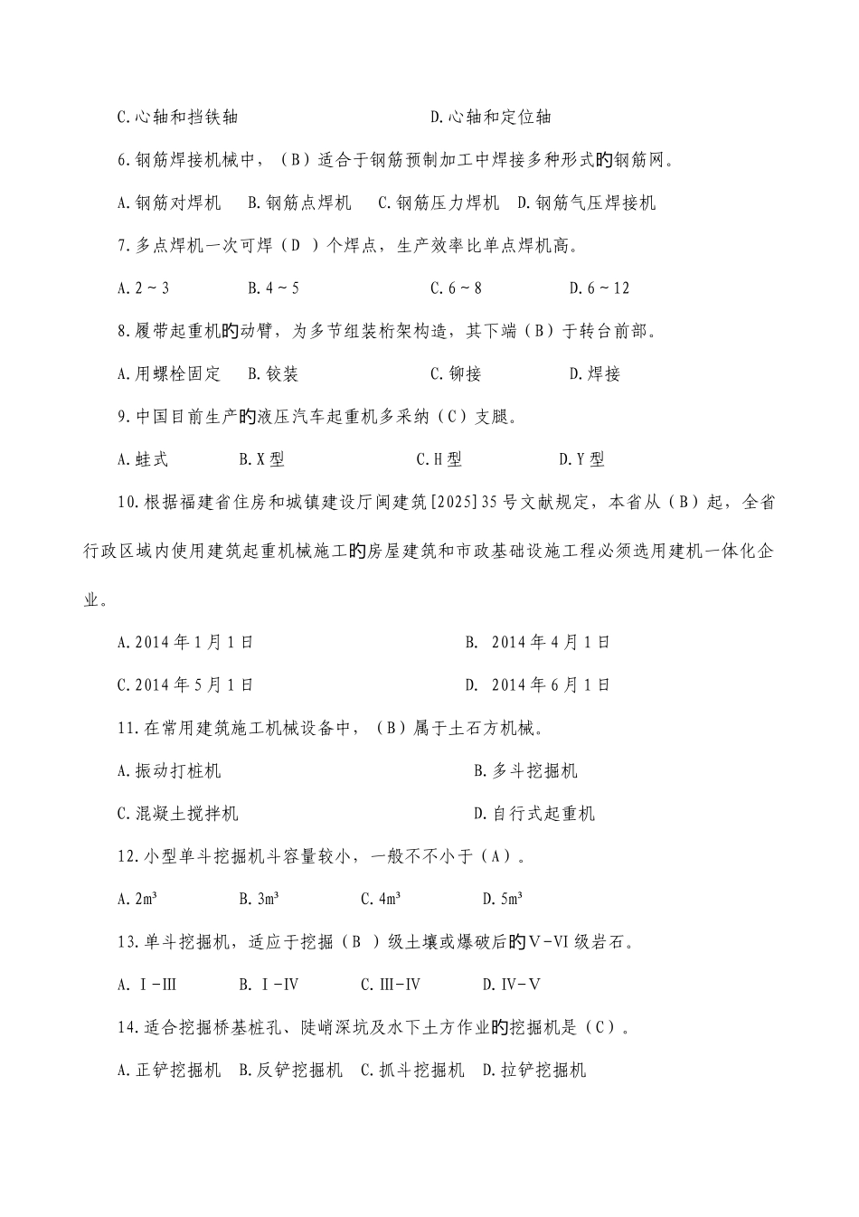 2025年机械员题库带答案_第2页