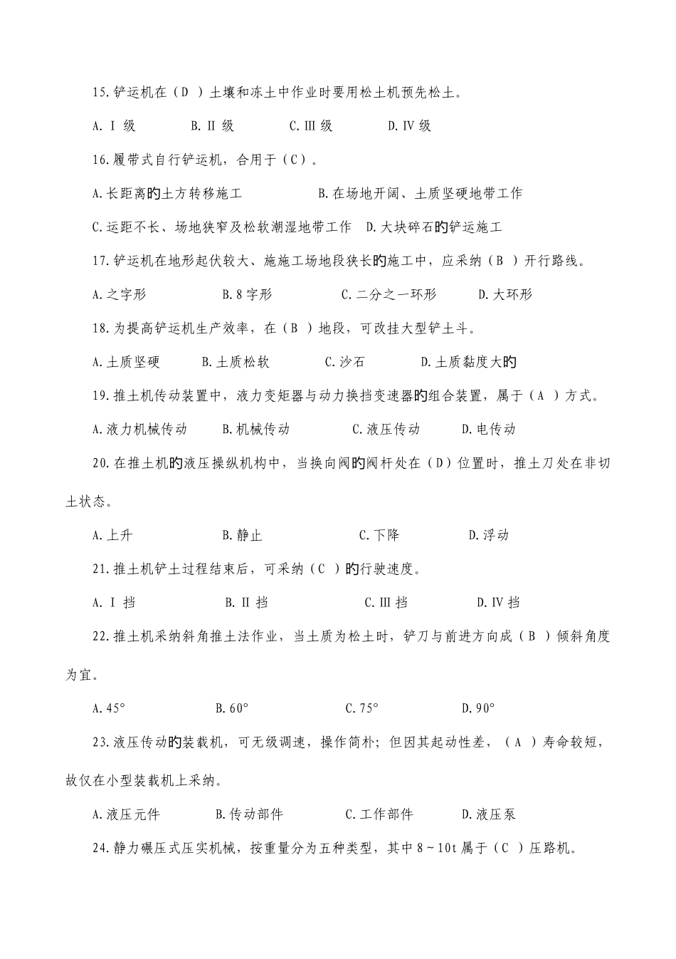 2025年机械员题库带答案_第3页