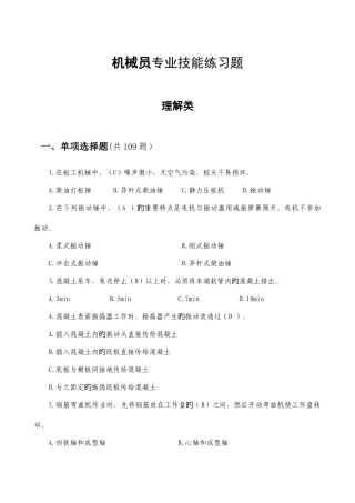 2025年机械员题库带答案