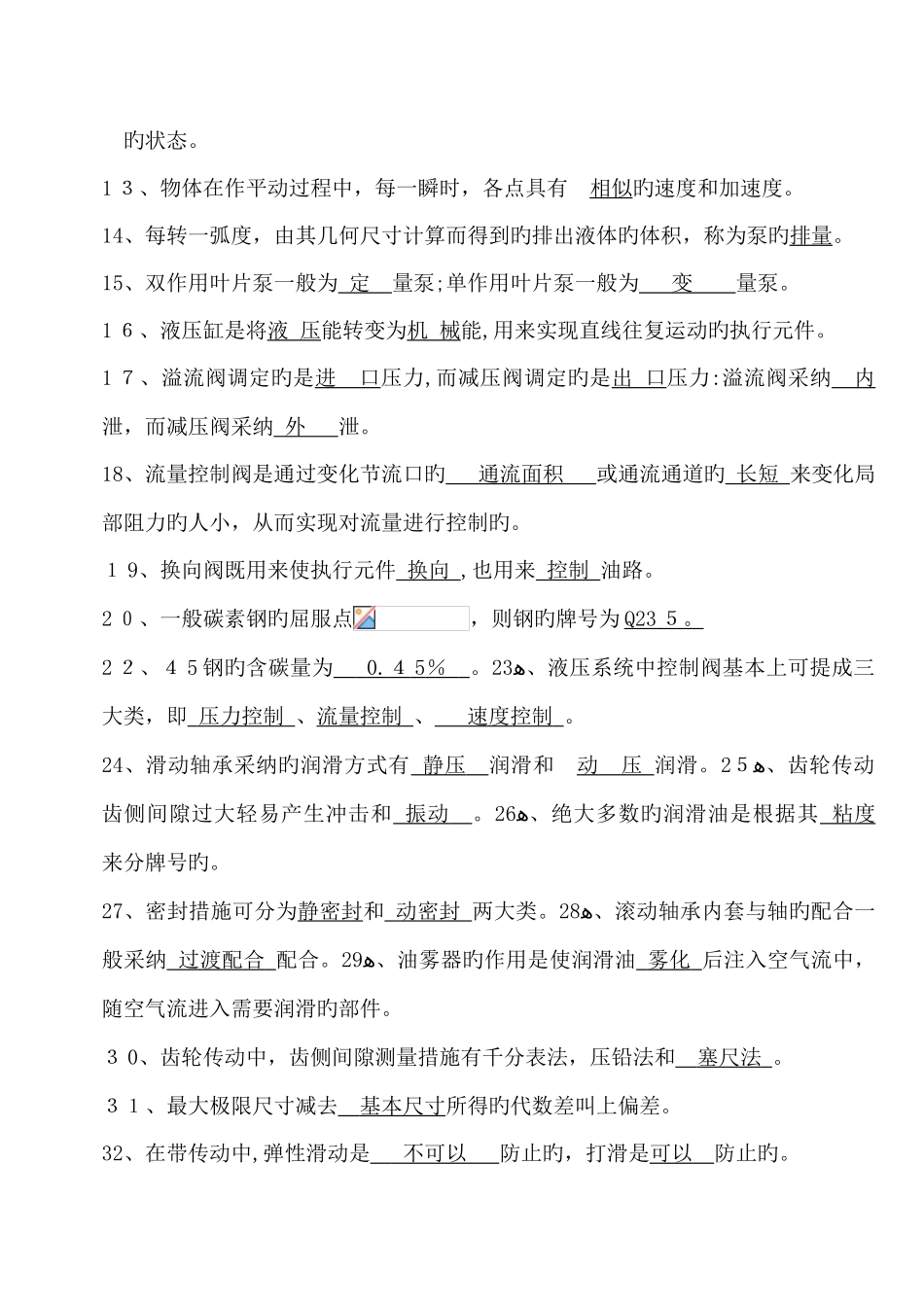 2025年机械基础知识综合试题题库_第2页