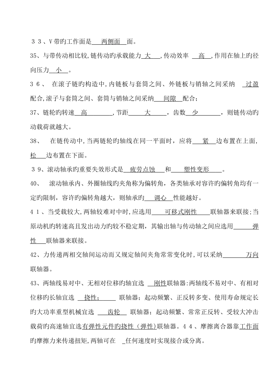 2025年机械基础知识综合试题题库_第3页