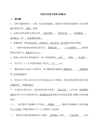 2025年机械基础知识综合试题题库