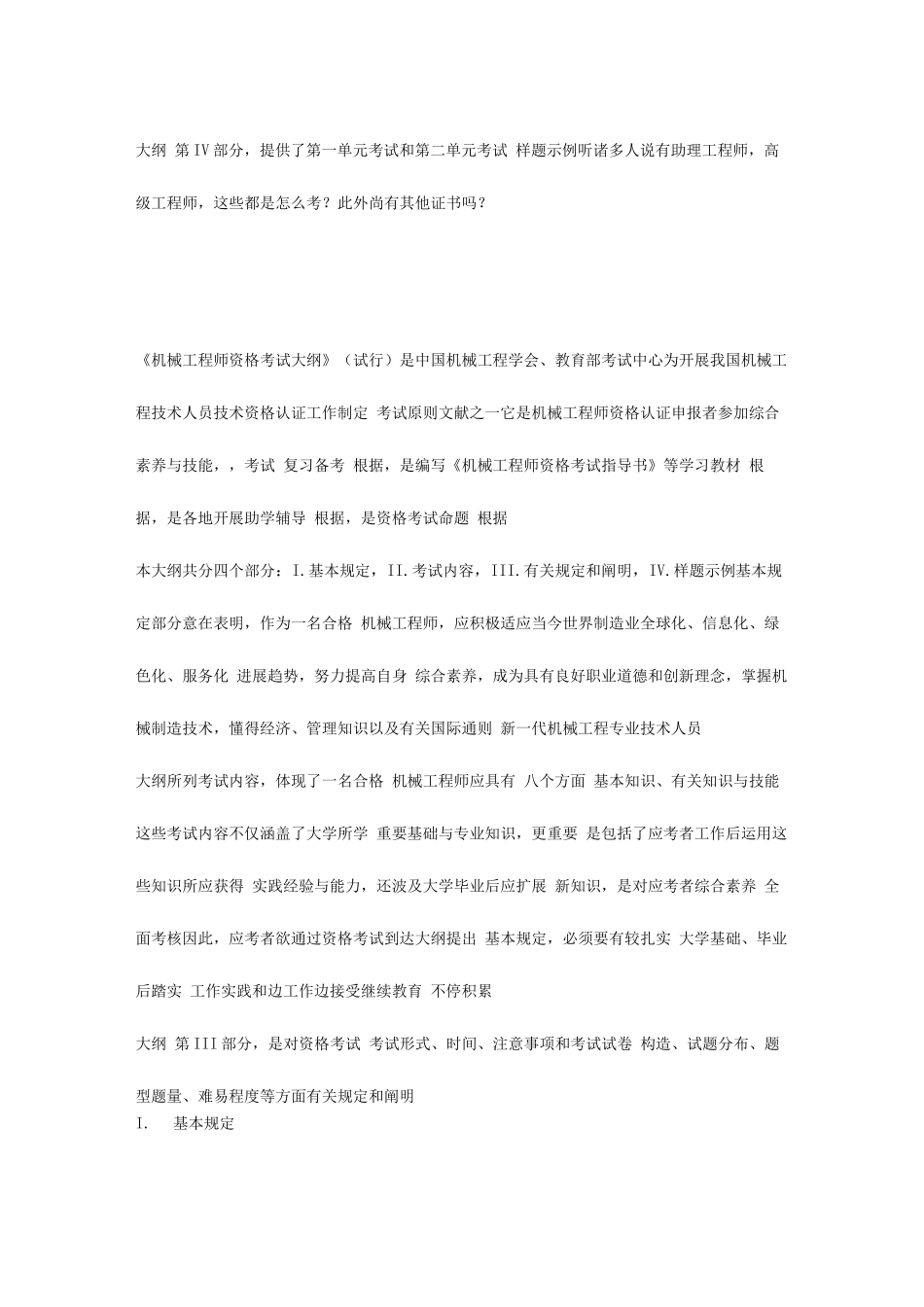 2025年机械工程师资格考试_第1页