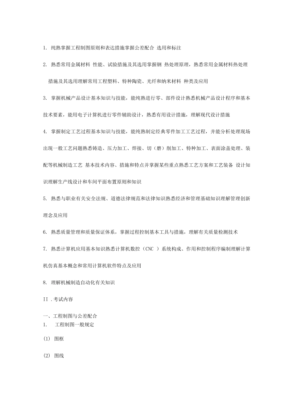 2025年机械工程师资格考试_第2页