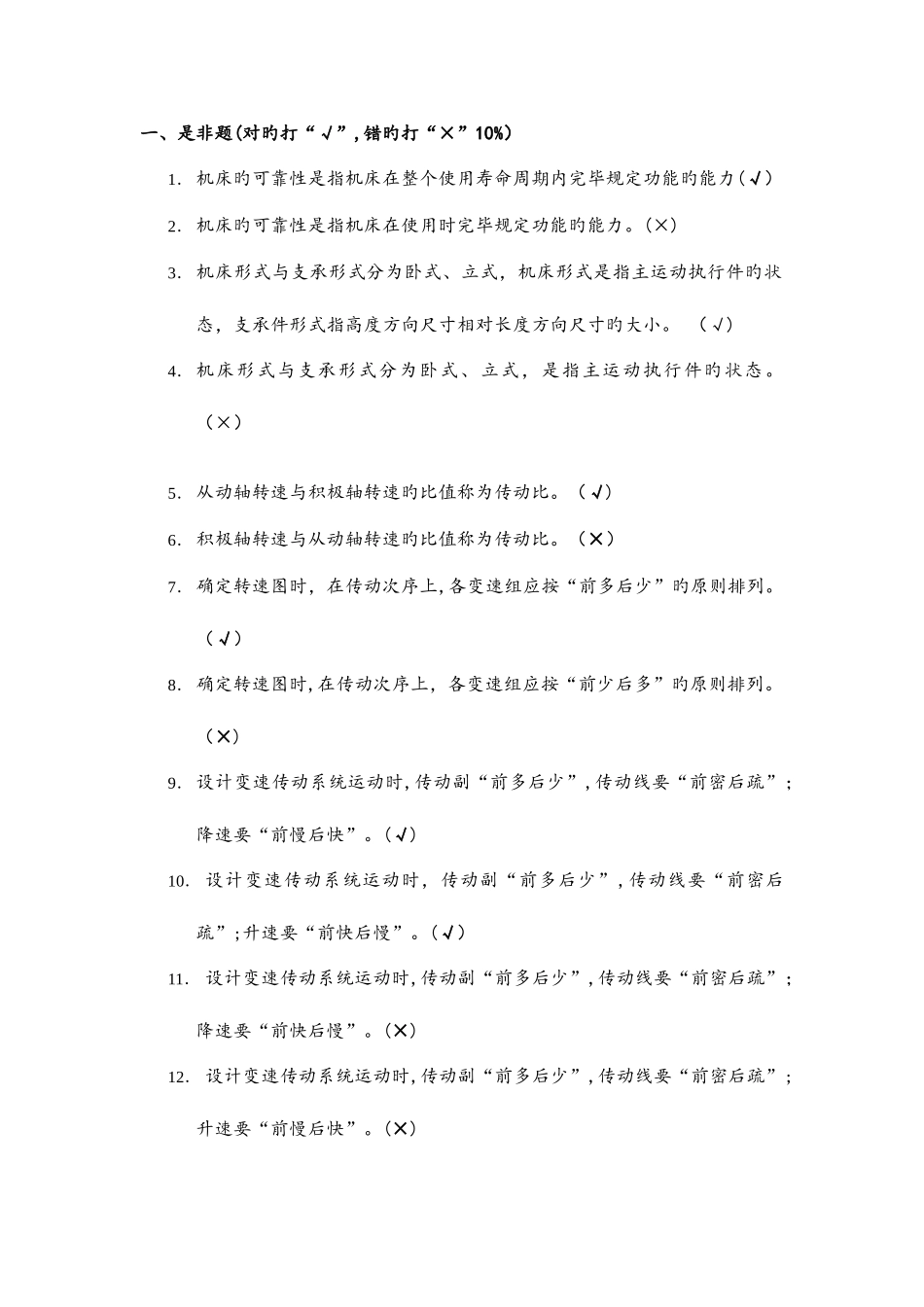 2025年机械制造装备设计题库_第2页