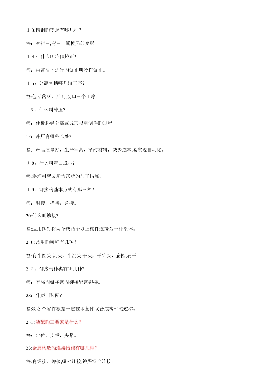 2025年机械工程师基础知识点_第2页